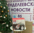 В редакции «Менделеевские новости» разыграли призы за подписку - Газета Менделеевские новости