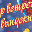 В менделеевских школах пройдут вечера встреч выпускников - Менделеевский район