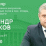 На вопросы татарстанцев ответит Министр экологии и природных ресурсов РТ Александр Шадриков  - Газета Менделеевские новости