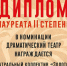 V Международный онлайн фестиваль театрального творчества им. Ш.Биктимерова "Наследники Альмандара" - Менделеевский район