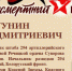 Бессмертный полк. ГУНИН ИВАН ДМИТРИЕВИЧ - Менделеевский район