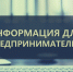 Информация для предпринимателей - Менделеевский район