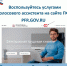 Воспользуйтесь услугами голосового ассистента на сайте ПФР - Менделеевский район