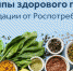 Роспотребнадзор на портале здоровое-питание.рф запускает мультифункциональный сервис подбора программ здорового питания и профилактики заболеваний - Менделеевский район