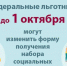 Набор социальных услуг: если что-то менять, то до 1 октября - Менделеевский район