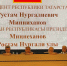 В Актаныше проходит пленарное заседание республиканского августовского совещания работников образования и науки - Менделеевский район