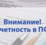 До 16 сентября работодатели должны сдать в ПФР два отчета - Менделеевский район