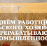 Поздравление Главы района Валерия Чершинцева с Днём работника сельского хозяйства и перерабатывающей промышленности - Менделеевский район
