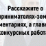 Педагогов, журналистов, школьников и студентов Республики Татарстан приглашают участвовать в конкурсе, посвящённом предпринимателям-землякам - Менделеевский район