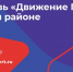 Возглавь отделение Общероссийского общественно-государственного движения детей и молодёжи «Движение Первых» в своем районе – заявки  принимаются до 7 февраля! - Менделеевский район