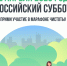 22 апреля пройдет Всероссийский субботник - Менделеевский район