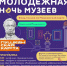 В Менделеевске состоялась «Молодежная ночь музеев» - Краеведческий музей