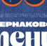 Программа фестиваля «Пастернаковские чтения» в Менделеевске - Менделеевский район