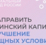 Как направить материнский капитал на улучшение жилищных условий? - Менделеевский район