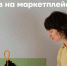 «Повышение квалификации по работе на маркетплейсах» для предпринимателей - Менделеевский район