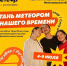 Молодежь Менделеевска приглашают к участию в окружном форуме «Метеор» - Менделеевские новости