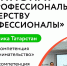 У Татарстана золото и серебро межрегионального этапа Чемпионата по профессиональному мастерству «Профессионалы». - Менделеевский район