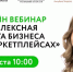 Бесплатный онлайн-вебинар «Комплексная защита бизнеса на маркетплейсах» - Менделеевский район