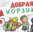 Редакция «Менделеевские новости» продолжает добрую акцию - Менделеевские новости