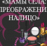 В Менделеевске запускают проект «МАМЫ села: Преображение налицо» - Менделеевские новости