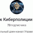 Появился Вестник Киберполиции России - Менделеевские новости