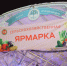 29 декабря в Татарстане пройдут заключительные сельхозярмарки этого года - Менделеевские новости