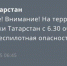 В Татарстане введен режим «Беспилотная опасность» - Менделеевские новости