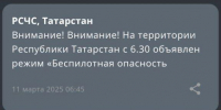 В Татарстане введен режим «Беспилотная опасность» - Менделеевские новости