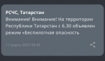 В Татарстане введен режим «Беспилотная опасность»
