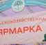26 апреля в Татарстане пройдут заключительные сельхозярмарки этого сезона - Менделеевские новости