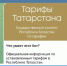 О телеграм-боте Госкомитета РТ по тарифам телеграм-бот «Тарифы Татарстана» - Менделеевский район