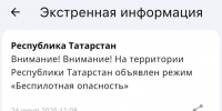 В Татарстане введён режим «беспилотная опасность» - Менделеевские новости