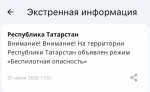 В Татарстане вновь объявлен режим «Беспилотная опасность»: аэропорт Казани переведен в режим «Ковер»