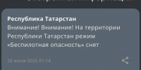 В Татарстане снят режим «Беспилотная опасность» - Менделеевские новости
