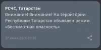 В Татарстане введён режим «беспилотной опасности»: возможны ограничения мобильного интернета - Менделеевские новости