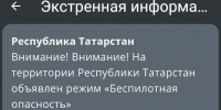 В Татарстане второй раз за день введён режим «беспилотная опасность» из-за угрозы атак дронов - Менделеевские новости