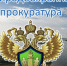 Сведения о результатах работы Казанской межрайонной природоохранной прокуратуры - Менделеевский район
