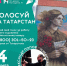 VI сезон «ФормАРТ»: жители Татарстана голосуют за участников уличного искусства до 15 сентября - Менделеевские новости