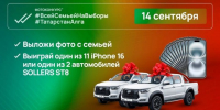 Стало известно, какие именно автомобили разыграют в день выборов Раиса РТ 14 сентября - Менделеевские новости