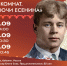В рамках фестиваля «Пастернаковские Чтения» состоится показ фильма о Сергее Есенине - Менделеевские новости