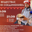 Открыта запись на иммерсивную экскурсию «О веществах и их соединениях» - Менделеевские новости