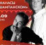 Музыкально-поэтическую программу «Ананасы в шампанском» покажут на фестивале «Пастернаковские чтения» - Менделеевские новости