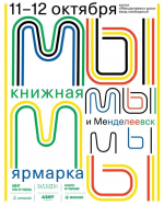 Стало известно расписание семейной программы фестиваля «Мы и Менделеевск»