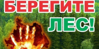 Экстренное предупреждение! О высокой и чрезвычайной пожарной опасности лесов. - Менделеевский район