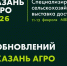 Агробизнес Поволжья собирается в Казани: что готовит «Казань Агро — 2026» - Менделеевские новости