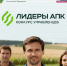 Стартовал новый конкурс «Лидеры агропромышленного комплекса» - Менделеевские новости