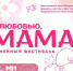 Осталось 3 дня для подачи заявки на проект к Дню матери «С любовью, МАМА» в Менделеевске - Менделеевские новости