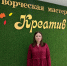 От идеи до студии: как педагог Алёна Аникина создала в городе пространство для детского творчества - Менделеевские новости