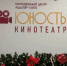 Куда сходить в Менделеевске: афиша кинотеатра «Юность» на 15-17 декабря - Менделеевские новости