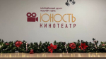 Куда сходить в Менделеевске: афиша кинотеатра «Юность» на 15-17 декабря